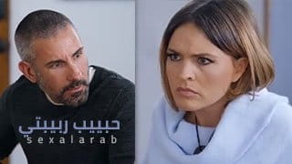 حبييب ربيبتي ألجديد - سكس مترجم video